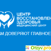 Центр восстановления здоровья в Калуге на ул.Достоевского, 53 отзывы