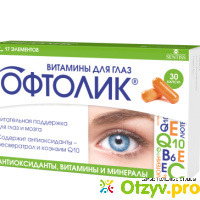 Офтолик витамины для глаз отзывы