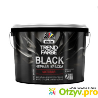 Интерьерная черная краска Trend Farbe Black отзывы