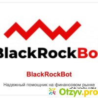 BlackRockBot отзывы