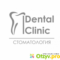 Стоматология Dental Clinic отзывы