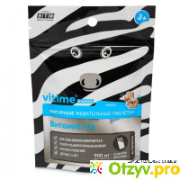 БАД Vitime Kidzoo Витамин D3 фигурные пастилки со вкусом шоколада отзывы