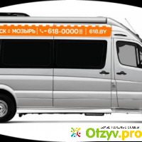 Smail Bus - маршрутное такси Минск-Мозырь-Минск отзывы