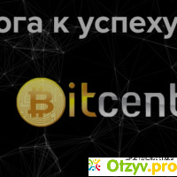 Bitcenter отзывы
