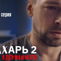 Сериал