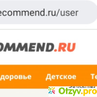 Recommend ru отзывы