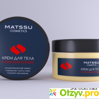 Крем для тела антицеллюлитный с красным перцем MatsSu Cosmetics отзывы