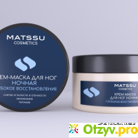 Крем-маска для ног ночная MatsSu Cosmetics отзывы