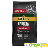 Кофе в зернах Jacobs Barista Italiano отзывы
