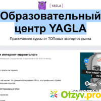 Образовательный центр YAGLA отзывы