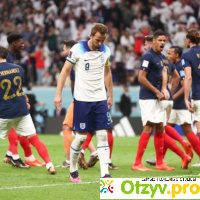 ЧМ по футболу в Катаре 2022 | Англия - Франция | 1-2 отзывы