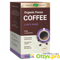 Кофе с ежовиком Organic Evalar focus Эвалар отзывы