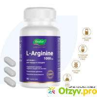 L-Аргинин (1000 мг) линейки 