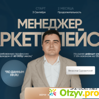 Вячеслав Сыроватский - наставник по маркетплейсам отзывы