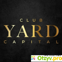 Yard capital club отзывы
