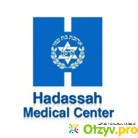 Университетская клиника Хадасса, Иерусалим отзывы