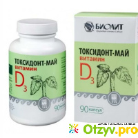 Токсидонт май с витамином D3 - БАД компании Биолит отзывы