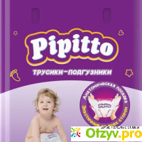 Детские подгузники трусики Pipitto отзывы