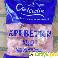 Креветки варено-мороженые Veladis отзывы
