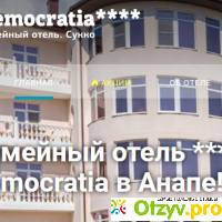 Отель Демократия 4* отзывы