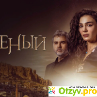 Турецкий сериал Ветреный, содержание всех серий, суть, отзывы отзывы