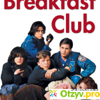 The Breakfast Club (Клуб «Завтрак») отзывы