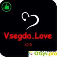Vsegda.love отзывы