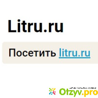 Litru.ru отзывы