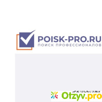 Poisk-pro.ru отзывы