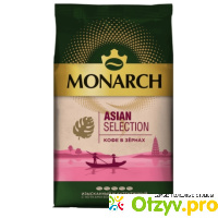 Кофе в зернах Monarch Asian Selection отзывы