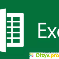 Как поменять местами строки в Microsoft Excel отзывы