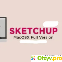 Sketchup для Mac на русском языке отзывы