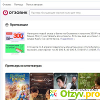 Отзовик.ру официальный сайт отзывы