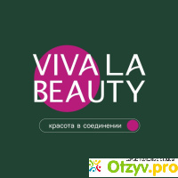 Уходовая косметика для волос VIVALABEAUTY (Вива Ла Бьюти) отзывы