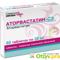 Аторвастатин 20 мг инструкция по применению цена отзывы отзывы