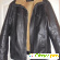 Куртка кожаная мужская Ашан - Мужская верхняя одежда - Фото 11999