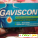GAVISCON - таблетки от изжоги. - Гастроэнтерологические препараты - Фото 13134