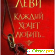 Марк Леви книги - Разное (книги) - Фото 38023