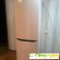 Холодильник lg - Холодильники и морозильные камеры - Фото 57250