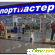 Спортмастер москва - Спортивные магазины - Фото 53112