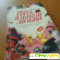 Книга Пять языков любви - Гэри Чепмен - Разное (книги) - Фото 57838
