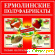 Ермолинские полуфабрикаты - Продукты питания - Фото 97142