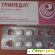 Лекарство тримедат - Гастроэнтерологические препараты - Фото 141410