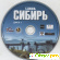 Компьютерная игра Syberia (Сибирь) - из юриста в авантюриста -  - Фото 236777