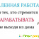 заработок в интернете http://a-bankin.ru/?i=726 -  - Фото 230798