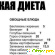 Кремлёвская диета меню -  - Фото 239255