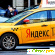 Яндекс такси в спб -  - Фото 330573