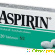 Аспирин - интересные факты -  - Фото 345868