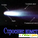 Кометы Солнечной системы: строение, виды, влияние -  - Фото 365706