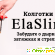Нервущиеся колготки ElaSlim: цена, отзывы, купить -  - Фото 420723